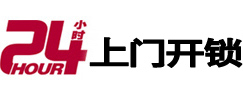 猇亭24小时上门开锁公司